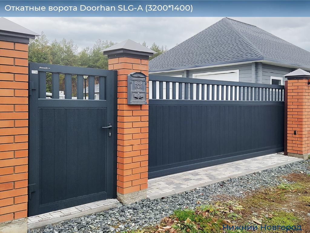 Откатные ворота Doorhan SLG-A (3200*1400), nizhniy-novgorod.doorhan.ru