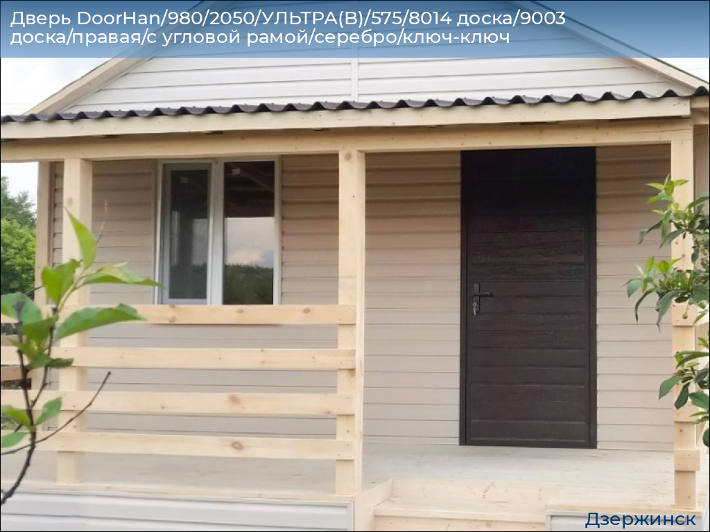 Дверь DoorHan/980/2050/УЛЬТРА(B)/575/8014 доска/9003 доска/правая/с угловой рамой/серебро/ключ-ключ, dzerzhinsk.doorhan.ru