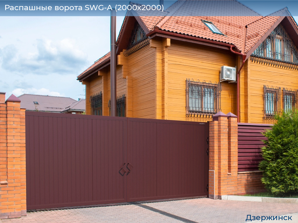 Распашные ворота SWG-A (2000х2000), dzerzhinsk.doorhan.ru