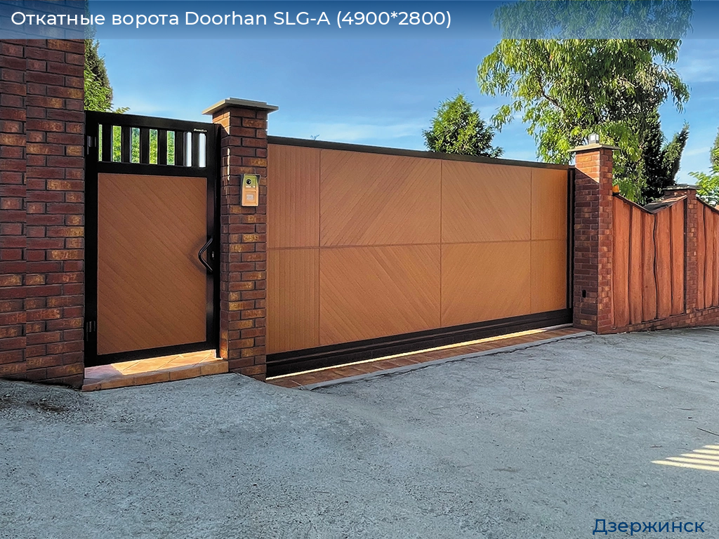 Откатные ворота Doorhan SLG-A (4900*2800), dzerzhinsk.doorhan.ru