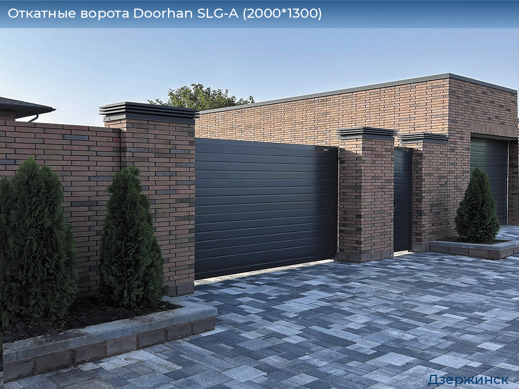 Откатные ворота Doorhan SLG-A (2000*1300), dzerzhinsk.doorhan.ru