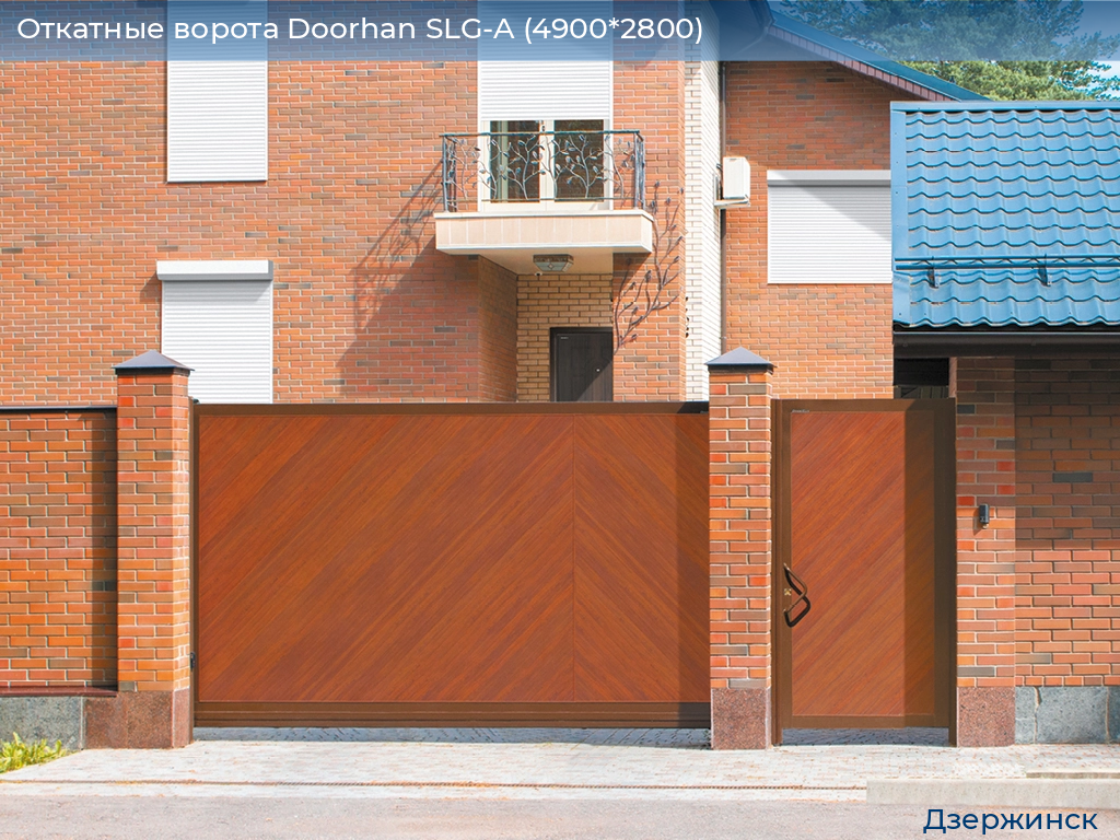 Откатные ворота Doorhan SLG-A (4900*2800), dzerzhinsk.doorhan.ru