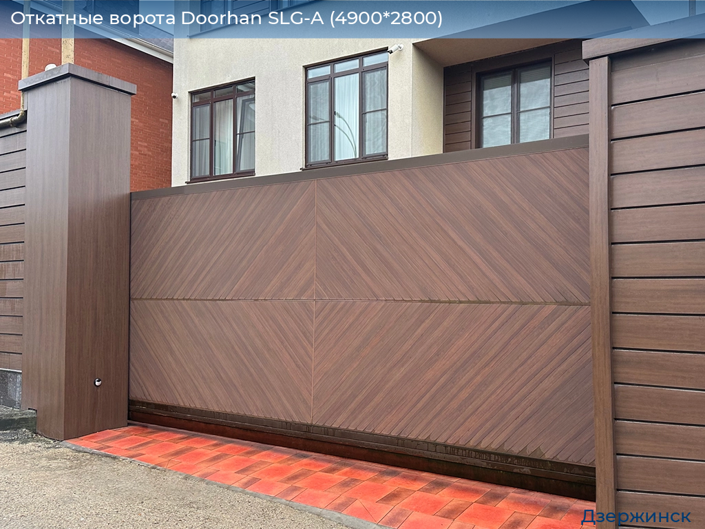 Откатные ворота Doorhan SLG-A (4900*2800), dzerzhinsk.doorhan.ru