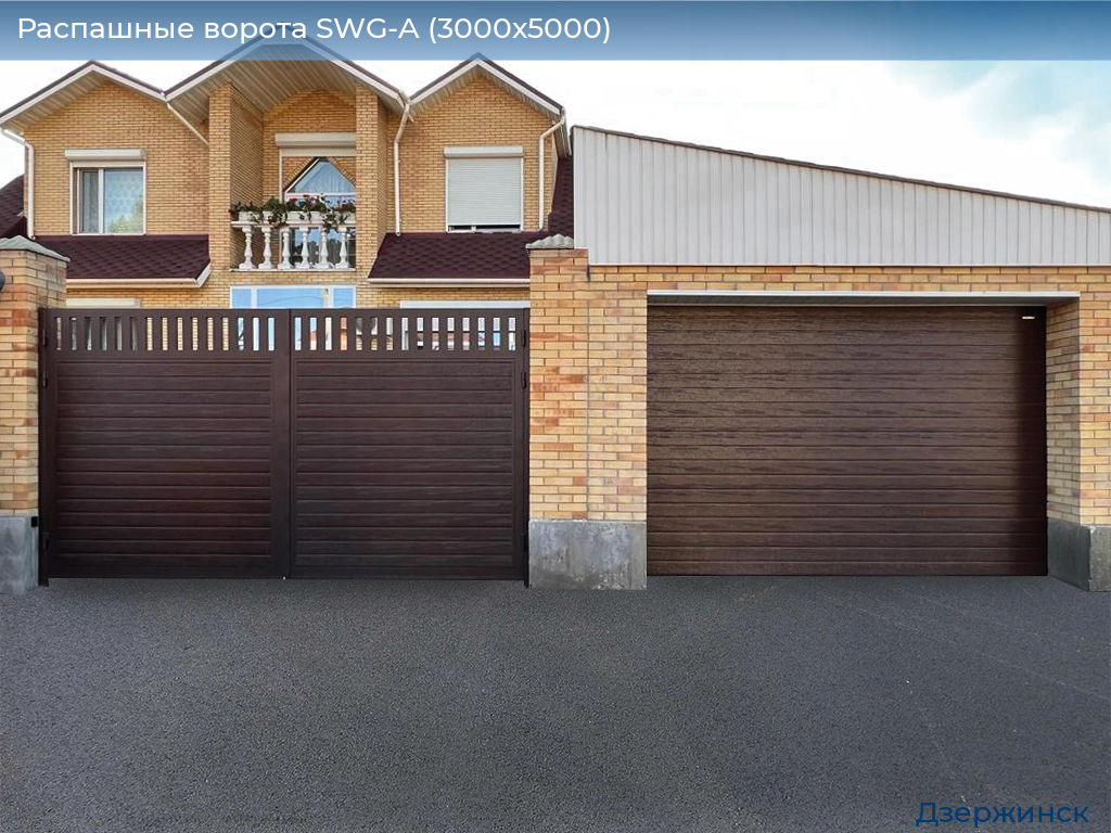 Распашные ворота SWG-A (3000х5000), dzerzhinsk.doorhan.ru