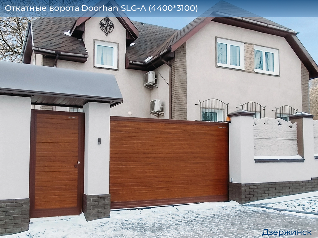 Откатные ворота Doorhan SLG-A (4400*3100), dzerzhinsk.doorhan.ru